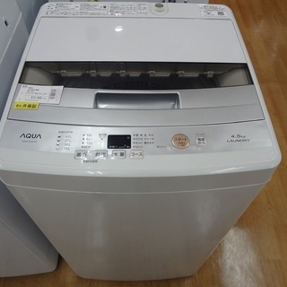 【取りに来れる方限定】2017年製AQUAの全自動洗濯機！