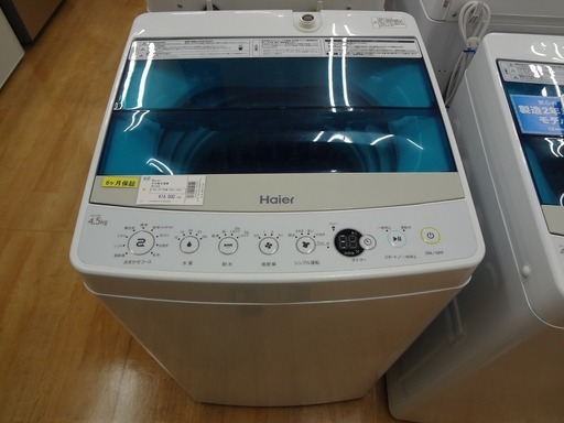 【取りに来れる方限定】2017年製Haierの全自動洗濯機！