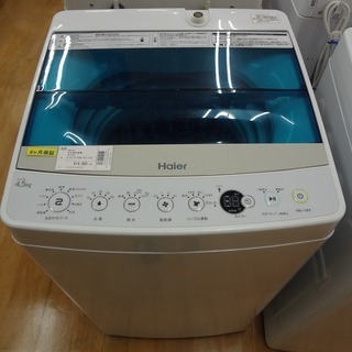 【取りに来れる方限定】2017年製Haierの全自動洗濯機！