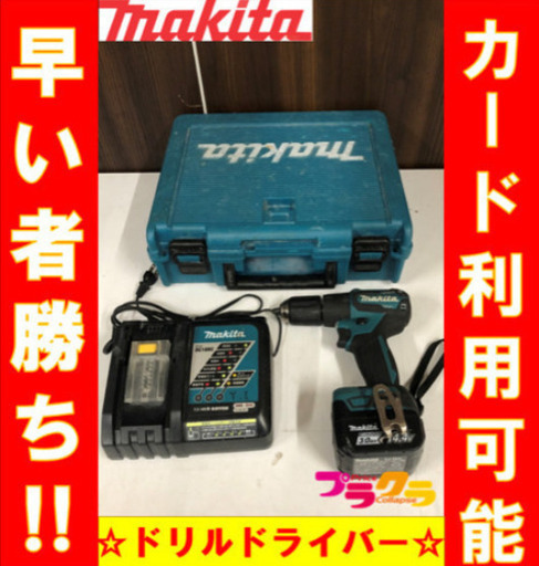 B4 カード・PayPay利用可能♪　マキタ　充電式ドリルドライバーセット　HP473D　動作確認済み