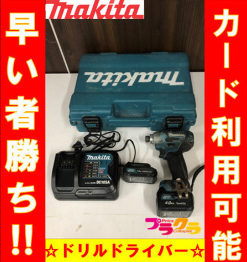 B5 　カード・PayPay利用可能☆マキタ　充電式インパクトドライバセット　TD111DSHX　動作確認済み
