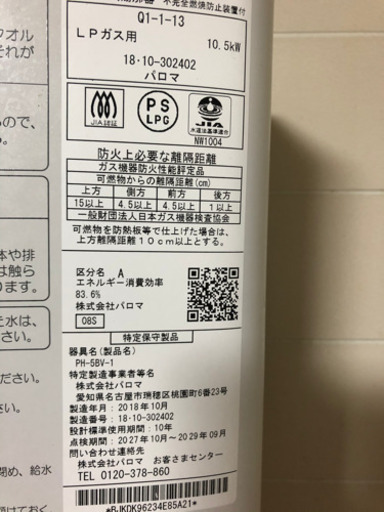 LPお湯沸かし