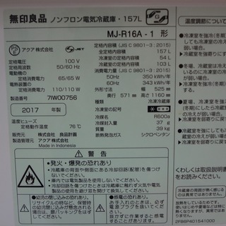 取りに来れる方限定】無印良品2ドア冷蔵庫です!!!
