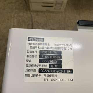 2015年 分解掃除済み トヨトミ FR-V3600(W) FF式ストー ブ石油ストーブ