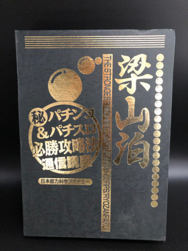 パチンコandパチスロの攻略本 ビデオ付き 税込み 1 500 熊本リサイクルワンピース リサイクルワンピース 熊本の参考書の中古あげます 譲ります ジモティーで不用品の処分