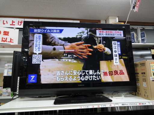 HITACHI/日立 46型 プラズマテレビ 2012年製 リモコン付 P46GP08【ユーズドユーズ名古屋天白店】