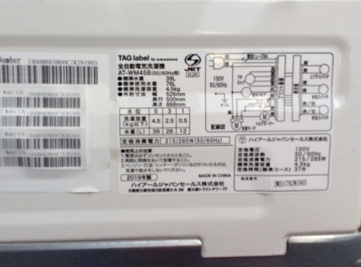 【RKGSE-164】特価！TAG label by amadana/4.5kg/全自動洗濯機/AT-WM45B/中古/2019年製/当社より近隣地域無料配達