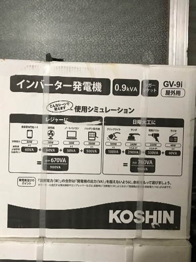 KOSHINインバーター発電機