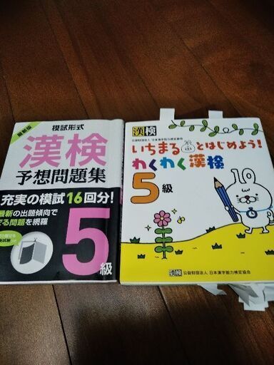 漢検5級問題集2冊セット さっち 世田谷の参考書の中古あげます 譲ります ジモティーで不用品の処分 漢検5級問題集2冊セット さっち 世田谷の参考書の中古あげます 譲ります ジモティーで不用品の処分