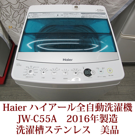 Haier 全自動洗濯機 2016年製 - 生活家電