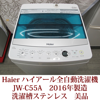 ハイアール HAIER 全自動洗濯機 5.5kg JW-C55A...