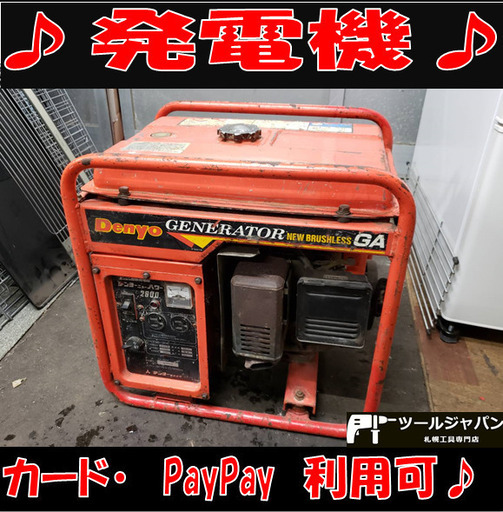 B61　デンヨー　発電機　ニューパワー2600　キャブ清掃済み　タンク洗浄済み　エンジン始動1発　動作確認済み！