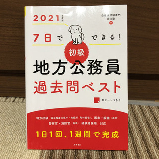 地方公務員過去問ベスト