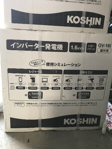 KOSHIN発電機