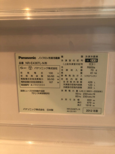 パナソニック　冷凍冷蔵庫　NR-E436TL