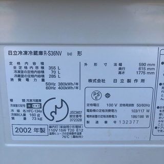キッチン家電 【配送無料】日立 355L 冷蔵庫 R-S36NV