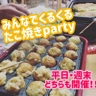 🐙くるくる🐙わいわい🙌🌈20代社会人たこ焼きparty🌟🌸