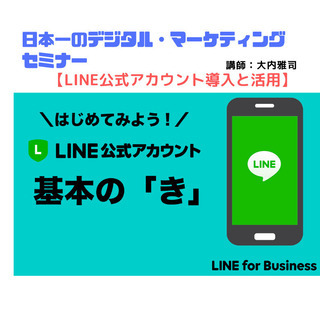 Line公式アカウント導入と活用 2020年2月1日（土）17時...
