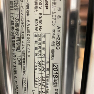 2018 SHARP プラズマクラスター エアコン 