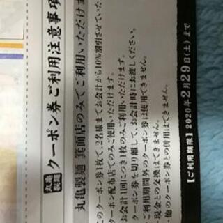 丸亀製麺　箕面店　10%割引券　〜2/29期限