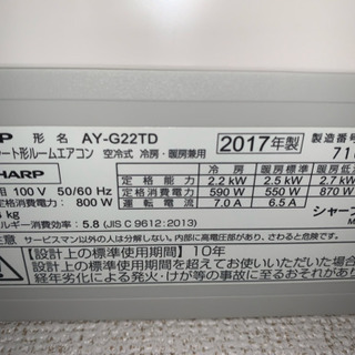 季節、空調家電 17年式 SHARP エアコン