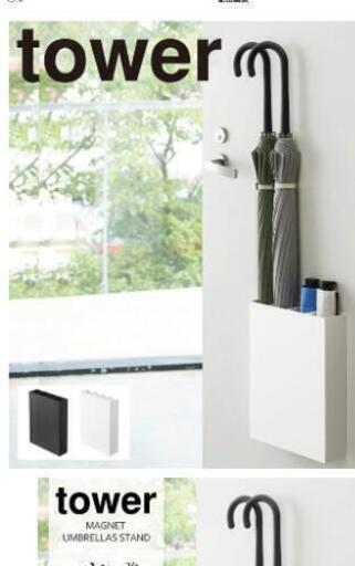 Tower 山崎実業 マグネット傘立てアンブレラスタンド Ai 下大利の家具の中古あげます 譲ります ジモティーで不用品の処分