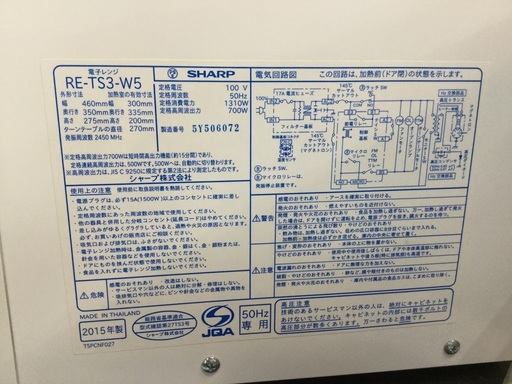 シャープ 電子レンジ 2015年製