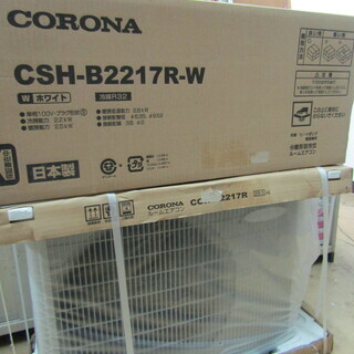 コロナ 冷暖房エアコン Bシリーズ CSH-B2217R-W おもに6畳用