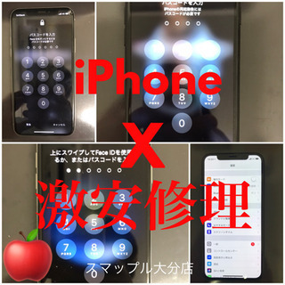 激安 iPhone X系