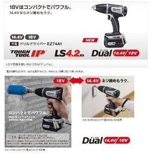 送料込み１新品！安い！　パナソニック　充電ドリルドライバー EZ74A1LS2F 4.2Ah　14.4ｖ