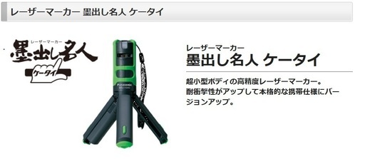 送料込み！新品！未使用！ パナソニック BTL1101G 墨出し名人 レーザー  