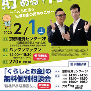 京都金融経済講演会