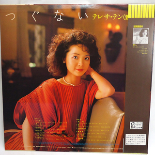 希少 帯付 テレサ・テン つぐない 鄧麗君 LP レコード 28TR-2032 歌詞カード付 札幌 アウトレットモノハウス平岸店