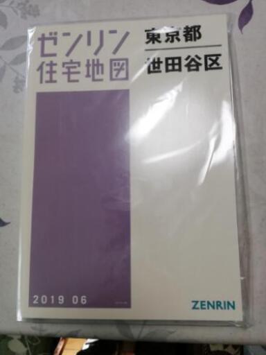 ゼンリン住宅地図 東京都 目黒区 2021 (美品）