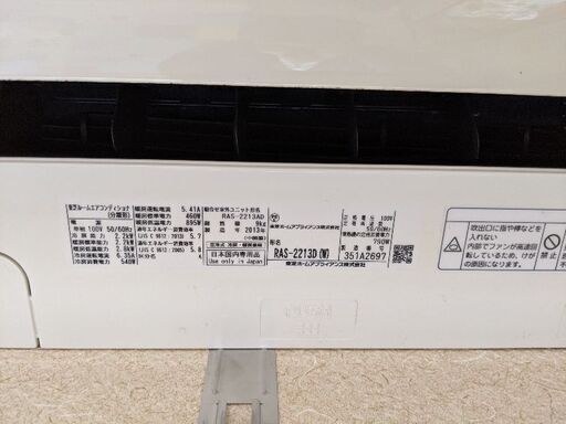 東芝RAS−2213D