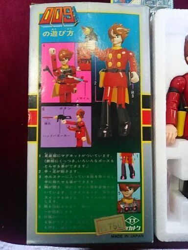 タカトク・合金サイボーグ009※デッドストック超プレミアムレア物新品未使用
