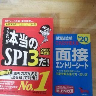 就職対策セット SPI 面接対策