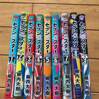 漫画　セブンスター　９巻　取りに来てくれる方で。