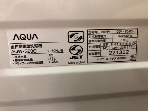 AQUA　6キロ　洗濯機　2015年製　お譲りします