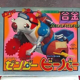 タカトク・ゼンダマン、合金ゼンダービーバー※デッドストック超プレミアムレア物新品未使用 タカトク・ゼンダマン、合金ゼンダービーバー※デッドストック超
