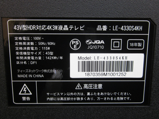 札幌 2018年製 43インチTV 4K対応 セール 43型 LE-4330S4KH テレビ W 
