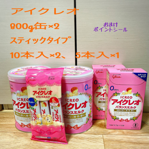 アイクレオ　お得セット