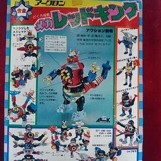 アーク・合金どくろ怪獣メカレッドキング※超プレミアムレア物ジャンク品