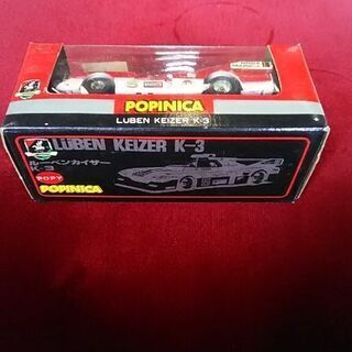 ミニカー ポピー・ポピニカ激走ルーベンカイザーK-3※デッドストック超 