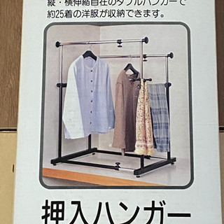 【取引中】押入れハンガーラック ダブル 伸縮可