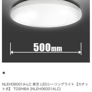 TOSHIBA LEDシーリングライト　NLEH06001ALC...