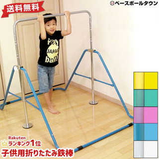 中古室内鉄棒が無料 格安で買える ジモティー