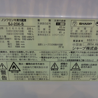 SHARP/シャープ 2ドア冷蔵庫 2014年製 225L SJ-23X-S【ユーズドユーズ 