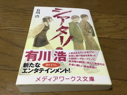 シアター 有川浩 Sj 小平の文芸の中古あげます 譲ります ジモティーで不用品の処分 シアター 有川浩 Sj 小平の文芸の中古あげます 譲ります ジモティーで不用品の処分