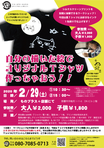 自分の描いた絵でオリジナルtシャツを作ちゃおう シルクスクリーンに挑戦 Hotprint 古島のその他の生徒募集 教室 スクールの広告掲示板 ジモティー